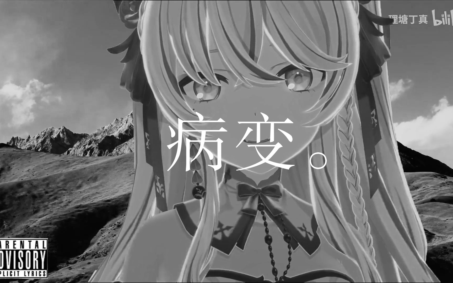 【东雪莲单曲】最后的温柔给佐久间眠.哔哩哔哩bilibili