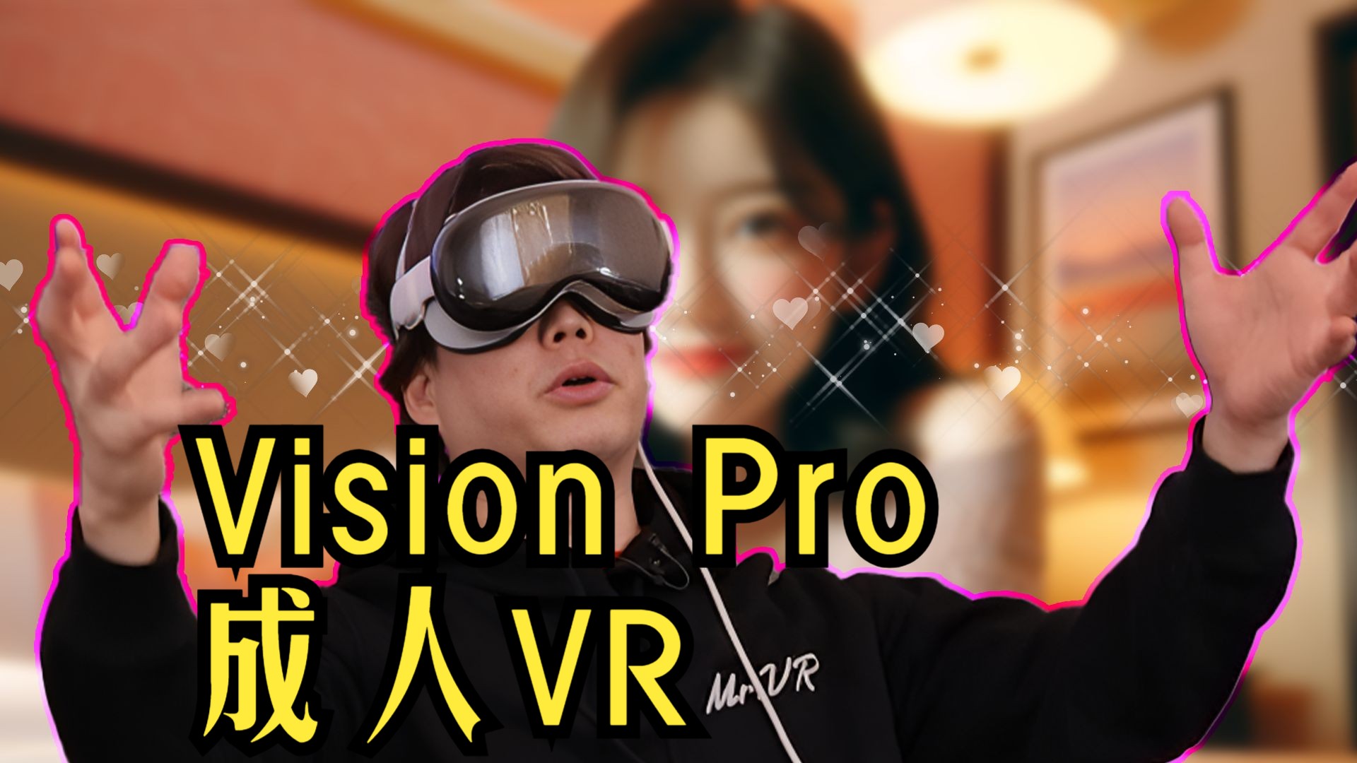 Apple Vision Pro为何是观看成人VR内容最佳的设备哔哩哔哩bilibili