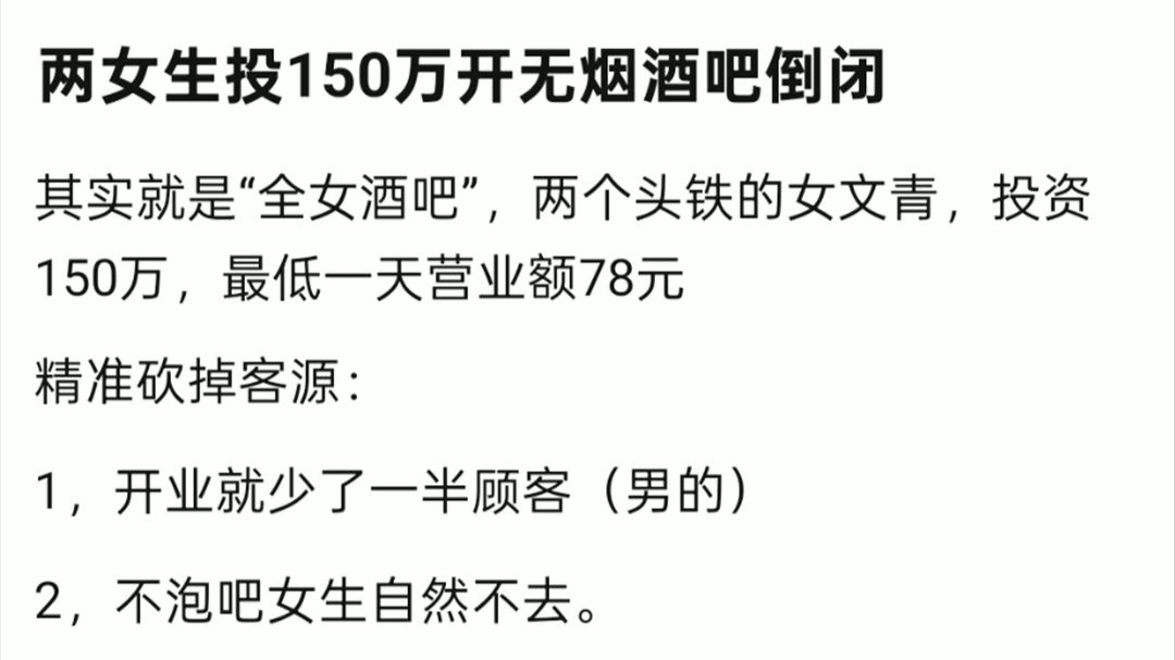 两女生投150万开无烟酒吧倒闭