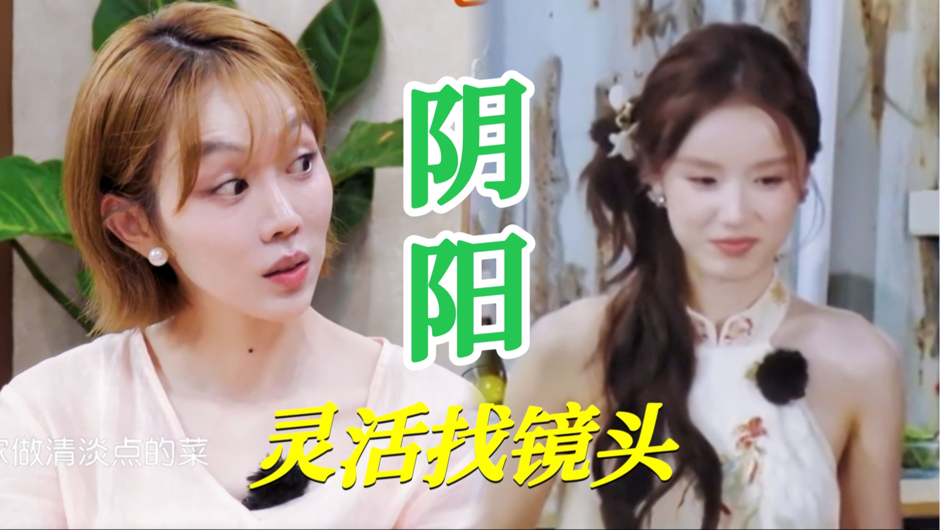 救命张雅琪把姜妍折磨得当面阴阳她…当着她面就跟第一次见面的海清说缺人干活…晓明哥也快被她搞疯完全挂脸！准备了草稿菜品介绍得一塌糊涂…林厨介绍她还不高兴…也不刷碗