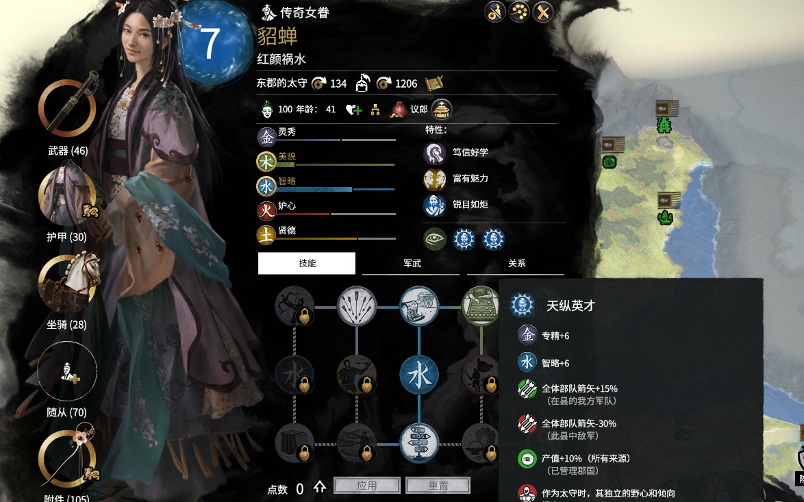 【解说】如何给貂蝉添加天才属性?全面战争三国mod推荐!