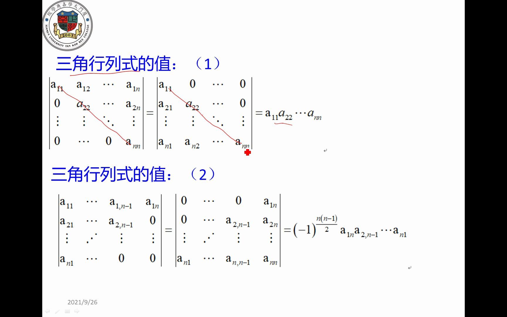 副对线三角行列式的值哔哩哔哩bilibili