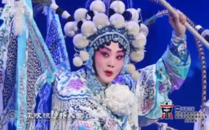 青京会王艳《杨门女将》“风萧萧”选段(又飒又美版)