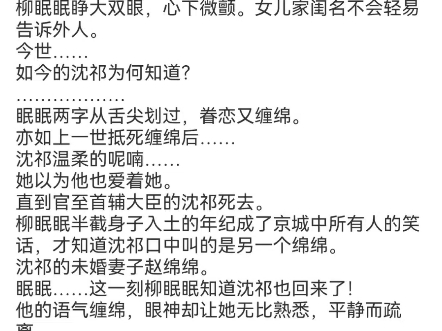 《不是走肾不走心?我嫁别人你哭什么》柳眠眠谢凌渊小说阅读TXT哔哩哔哩bilibili