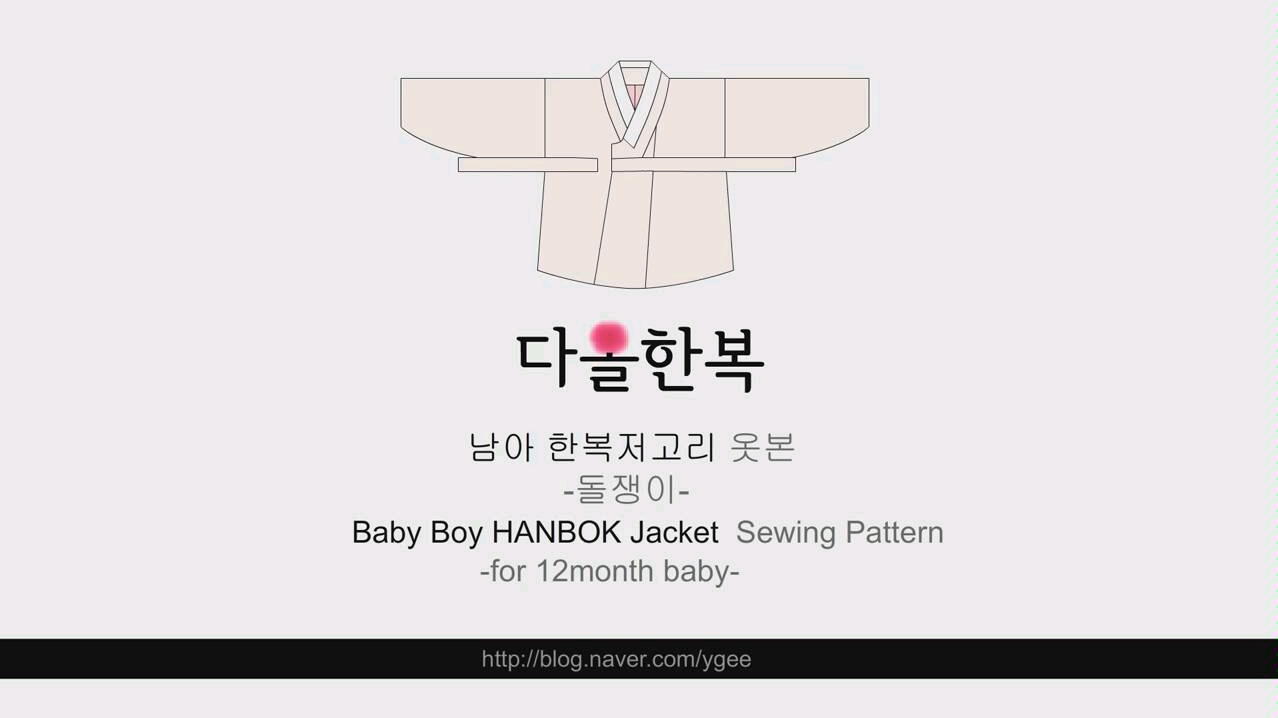 娃用男版韩服上衣打版教程