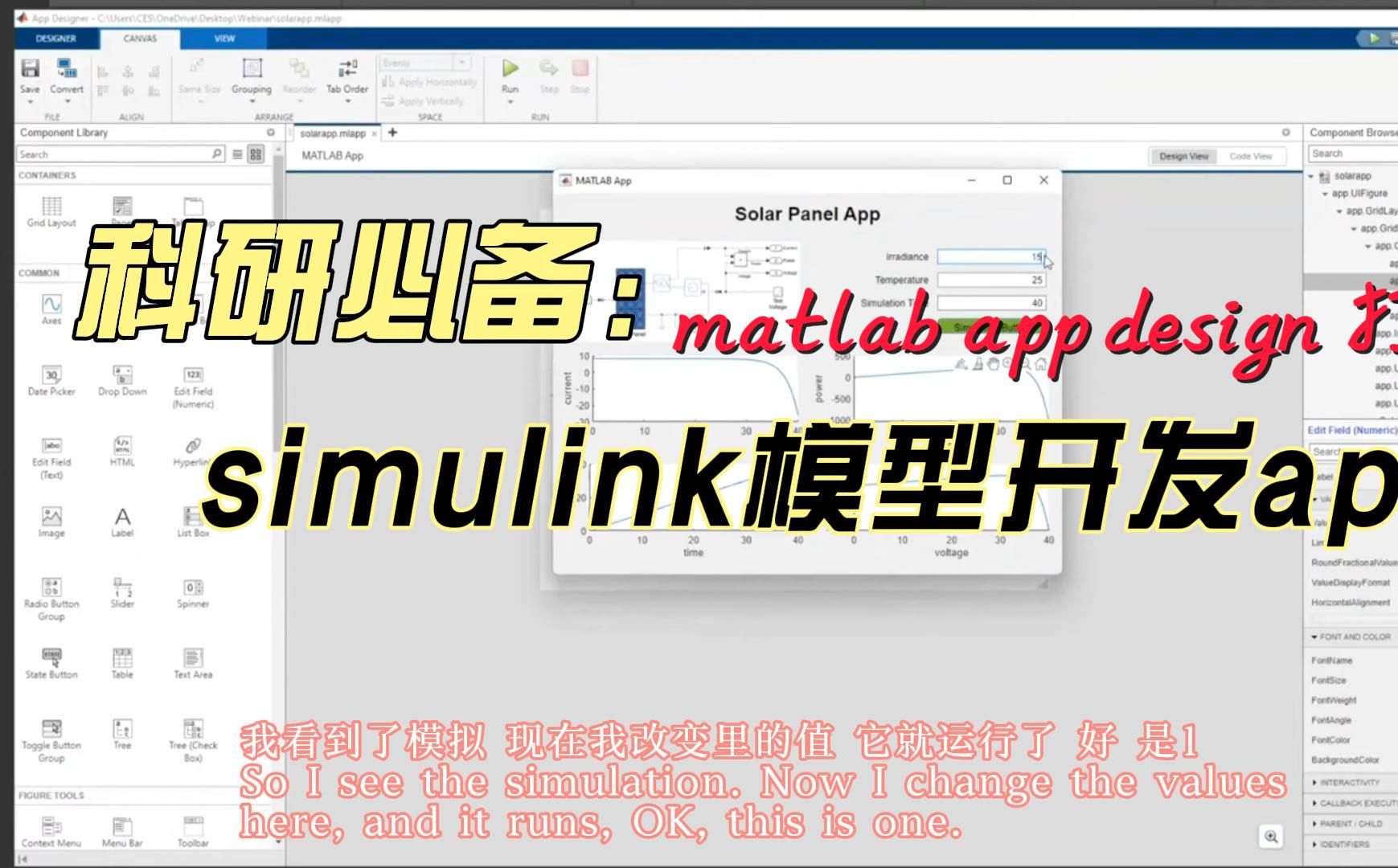 【Simulink软件开发】Create Simulink Apps 根据Simulink模型开发一款App哔哩哔哩bilibili