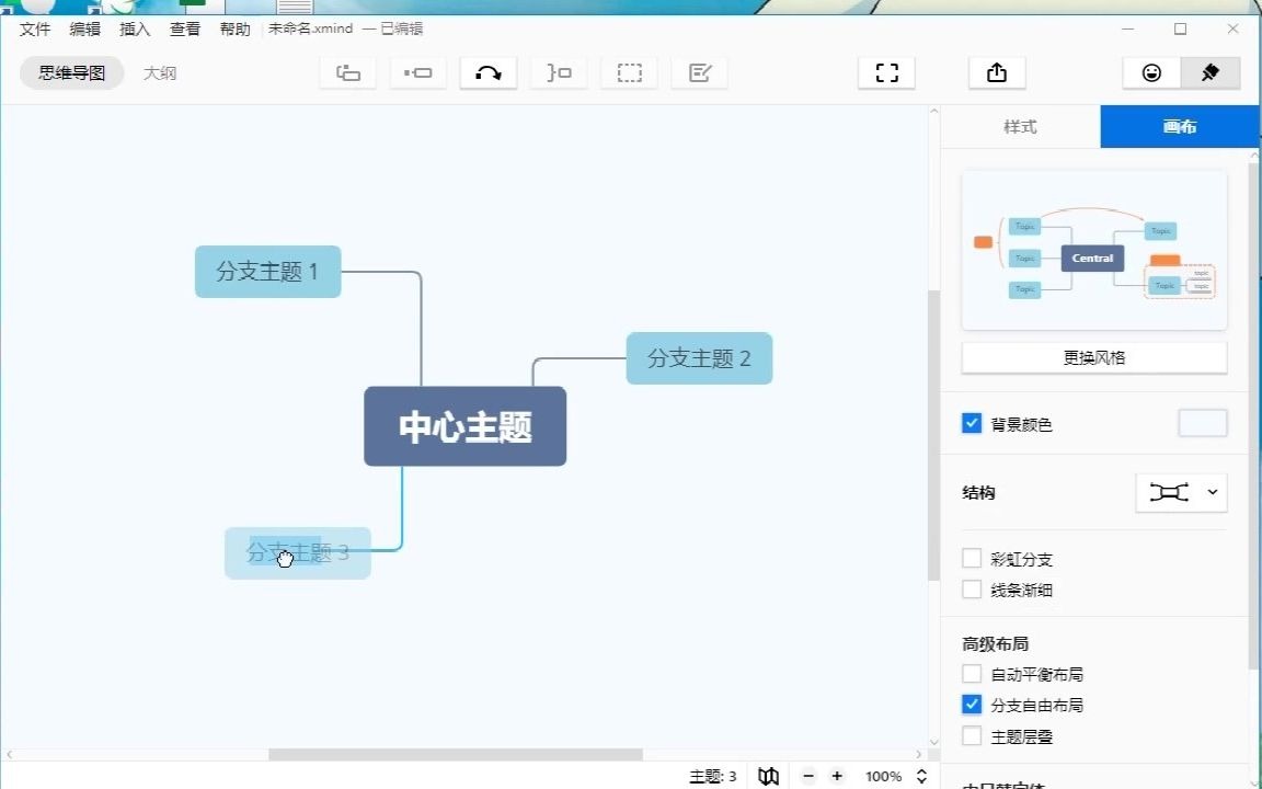 xmind分支主题的自由移动哔哩哔哩bilibili