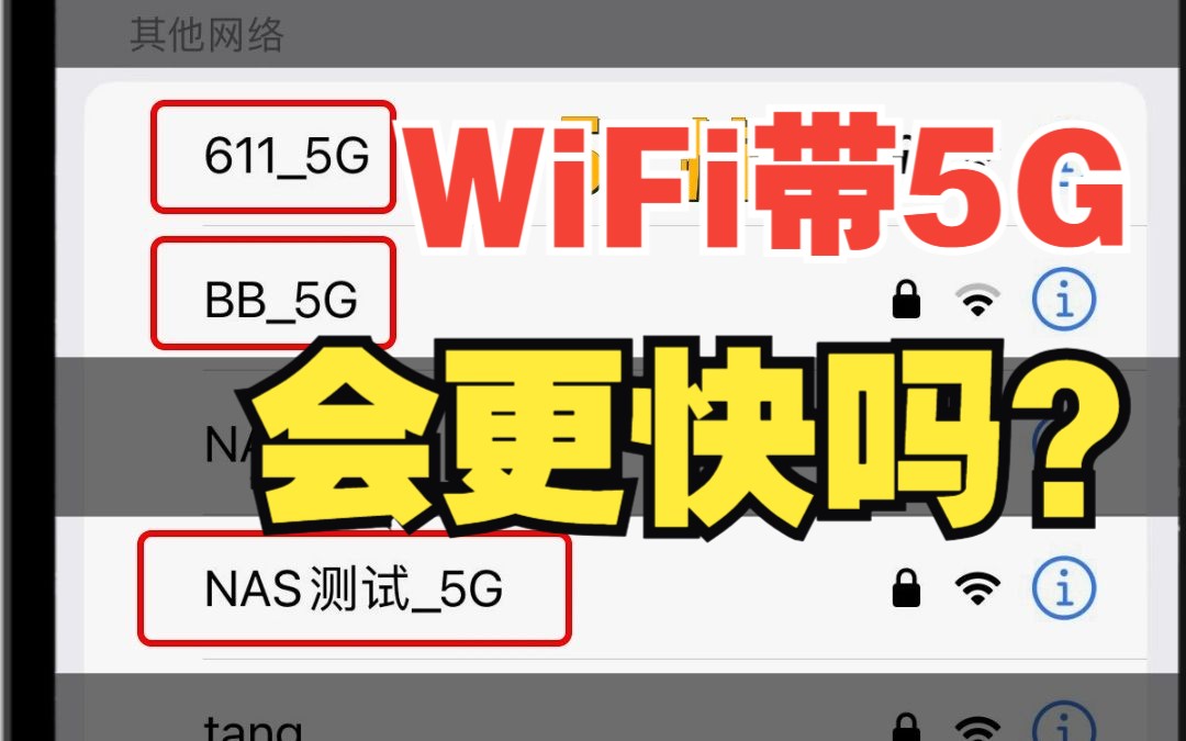 WiFi后缀带5G,网速会更快吗?【绿联】哔哩哔哩bilibili