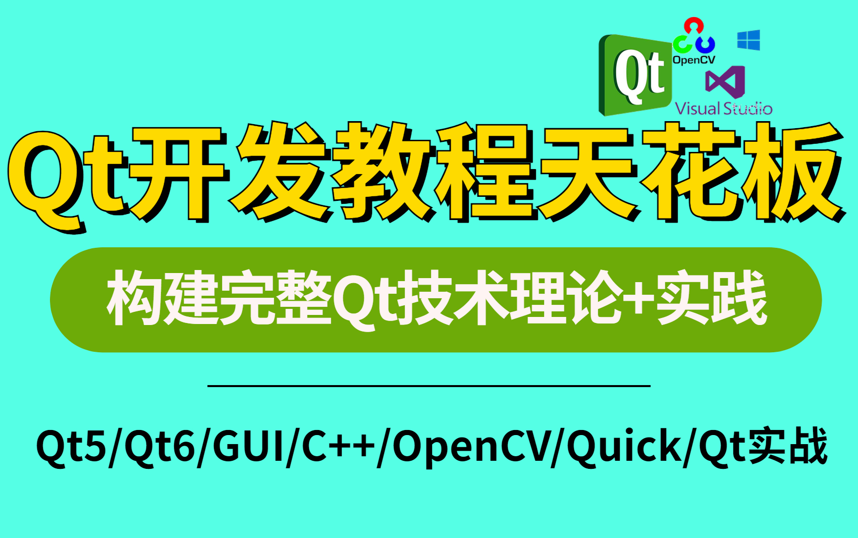 [图]强推!不愧是公认的讲的最好的【Qt教程天花板】26小时带你从基础到实战,涵盖( Qt5/Qt6/GUI/C+ +/OpenCV/Quick/Qt实战)知识体系~