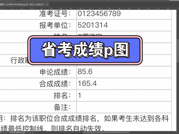 省考成绩单p图哔哩哔哩bilibili