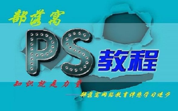 PS字体变形教程 PS创建变形文字 部落窝PS视频67 呐喊文本变形哔哩哔哩bilibili