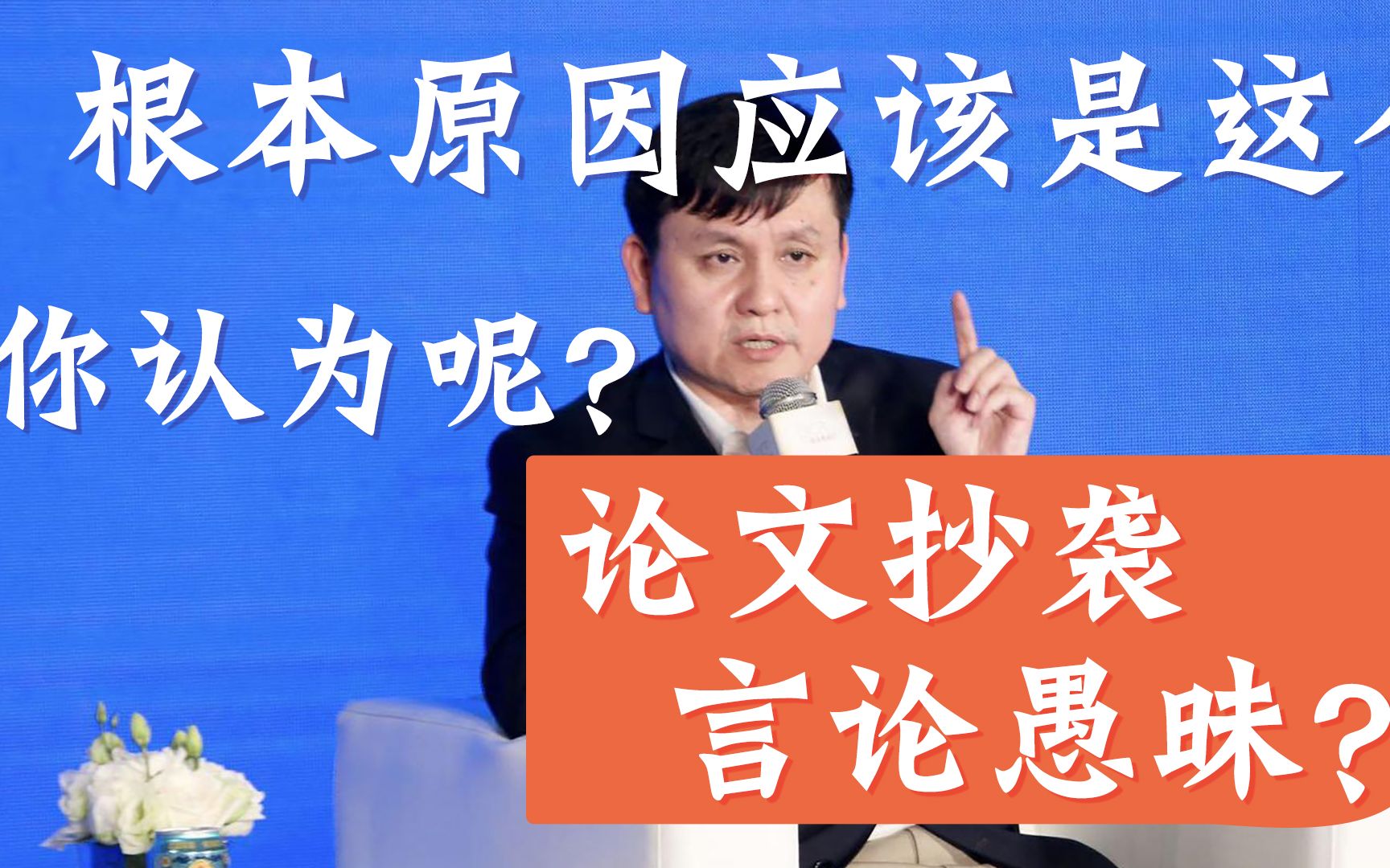 张文宏为何会遭到部分网友抨击,我思考了下根本原因,你认为呢?哔哩哔哩bilibili