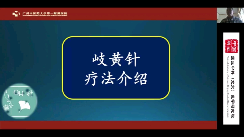 [图]陈振虎教授讲解岐黄针疗法诊疗三部曲