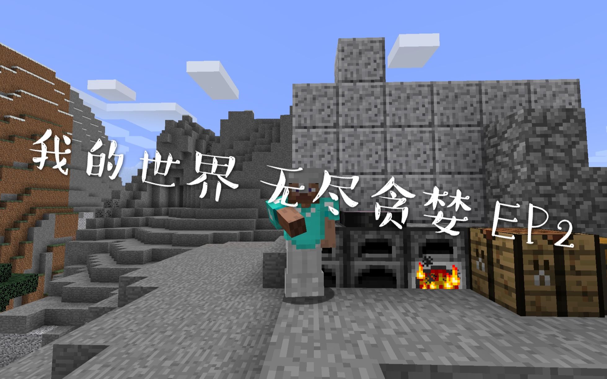 我的世界无尽贪婪2