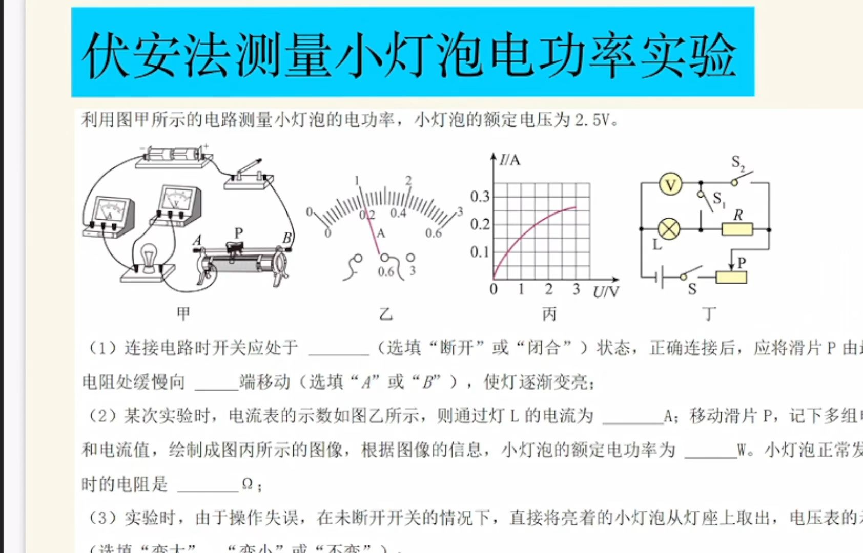 九年级物理期末复习压轴实验题特殊方法测小灯泡的额定功率