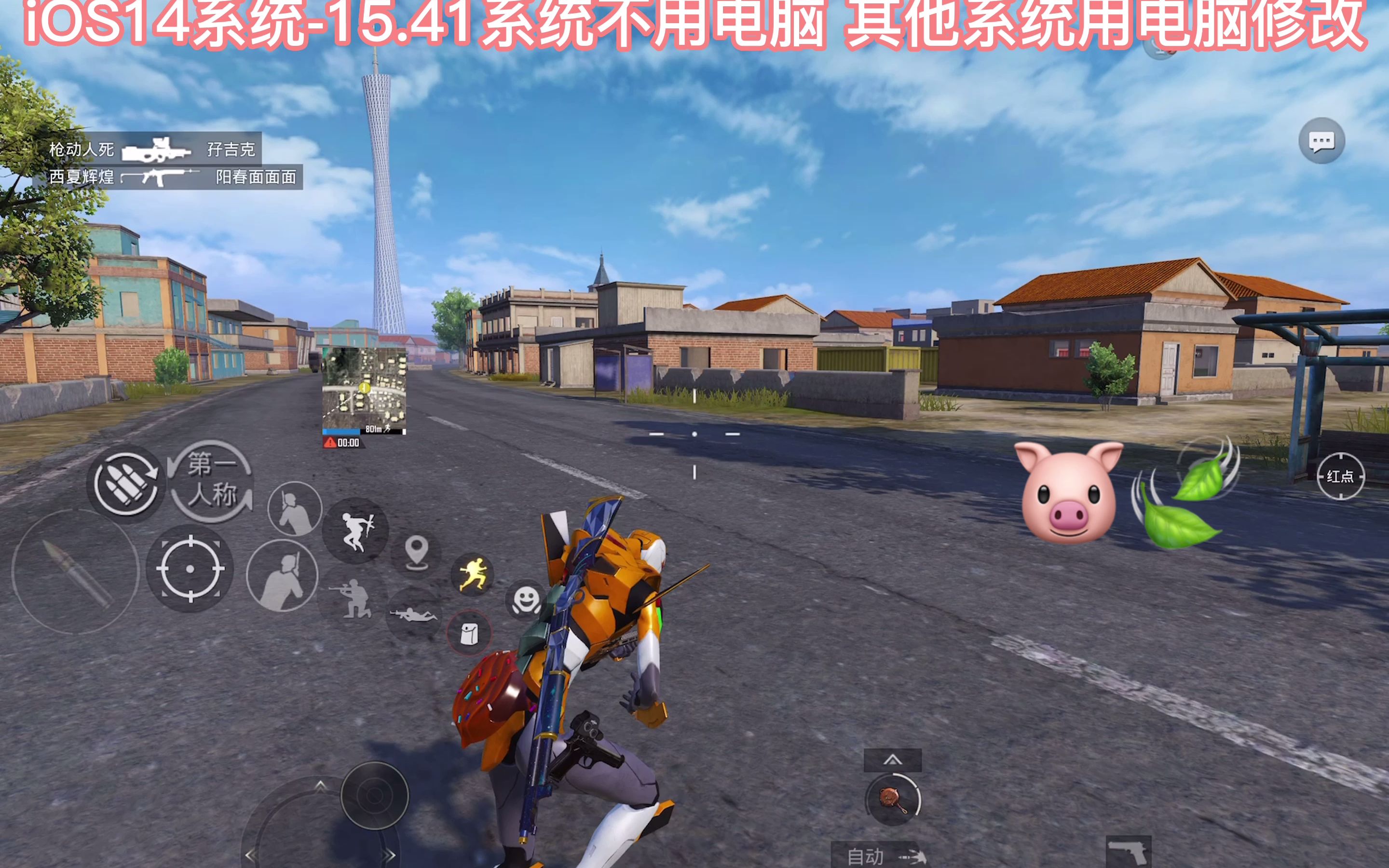 和平精英新版本ipadpro高清120帧超广角视野操作上限高 腰射稳没改之