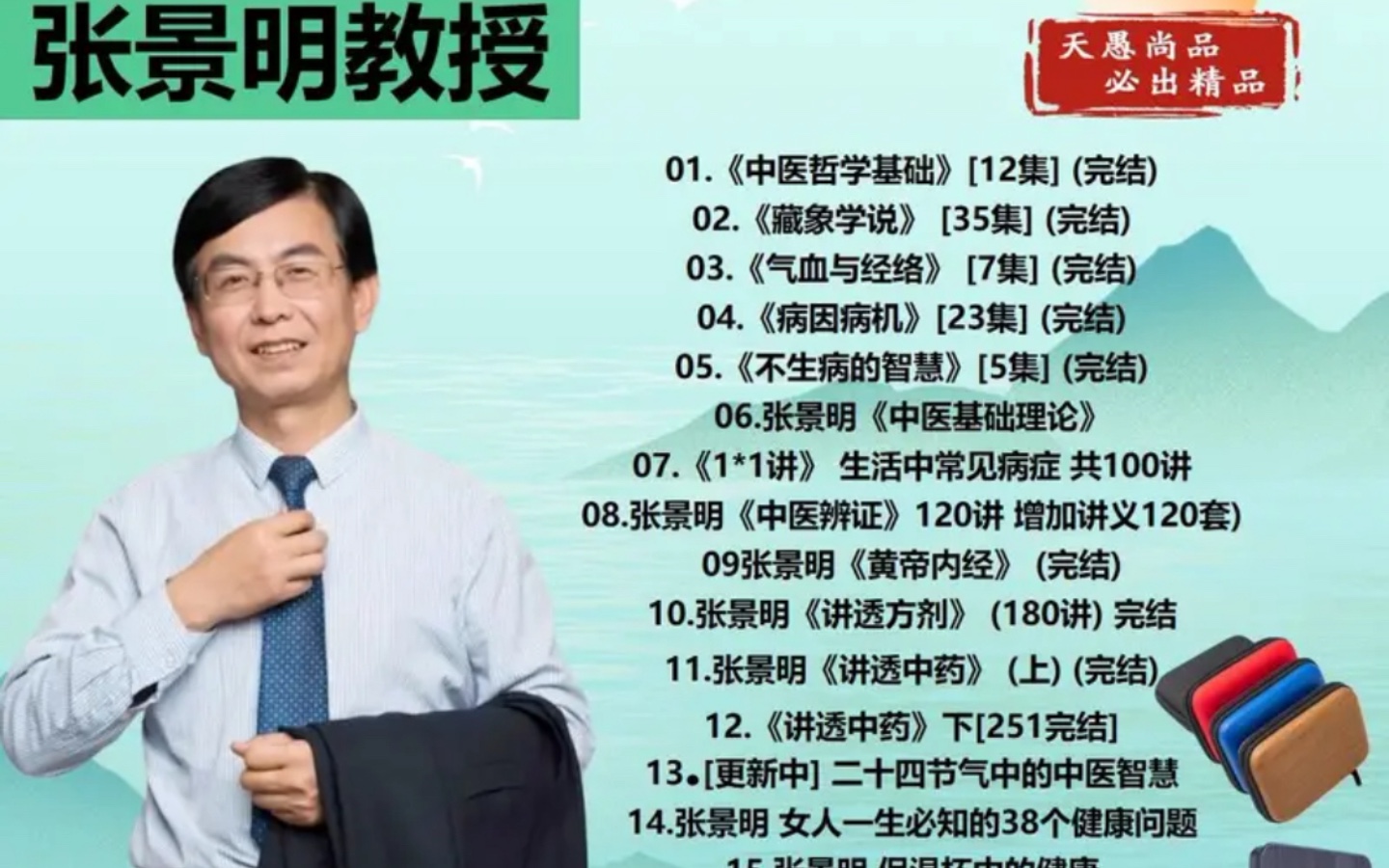 张景明全集零基础学中医基础理论