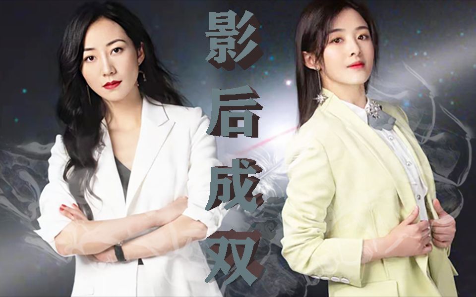 韩雪x张含韵影后成双剧情向