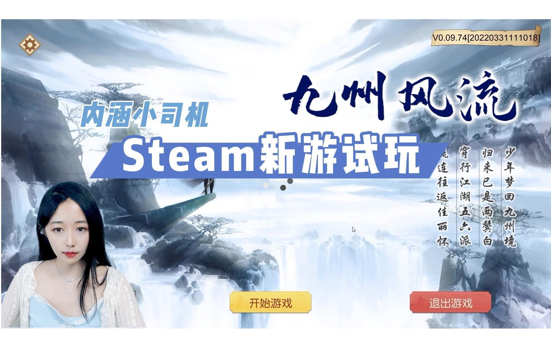 [图]内涵小司机Steam新游评测-《九州风流》 小司机带你:花和尚吴彦祖，风流九州(第二期)