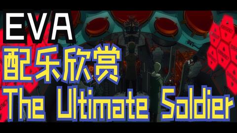 Ultimate soldier clearance evangelion