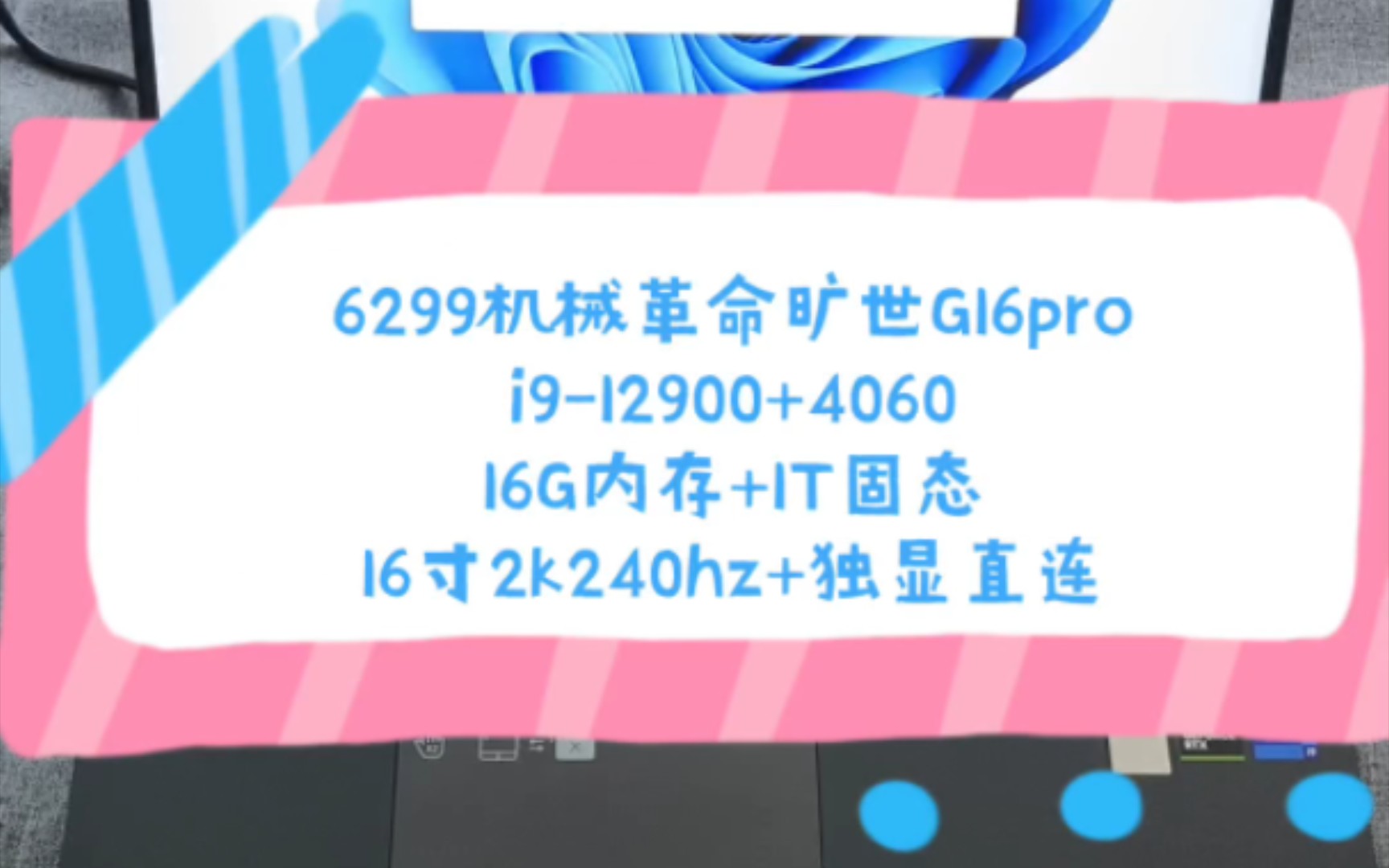 二手铺子 6199机械革命旷世G160pro i912900hx处理器+16G内存+1T固态+4060显卡 16寸2k240hz电竞屏哔哩哔哩bilibili