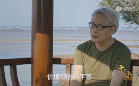 [图]“君子之的风，小人之德草”十三邀第11集对话何怀宏