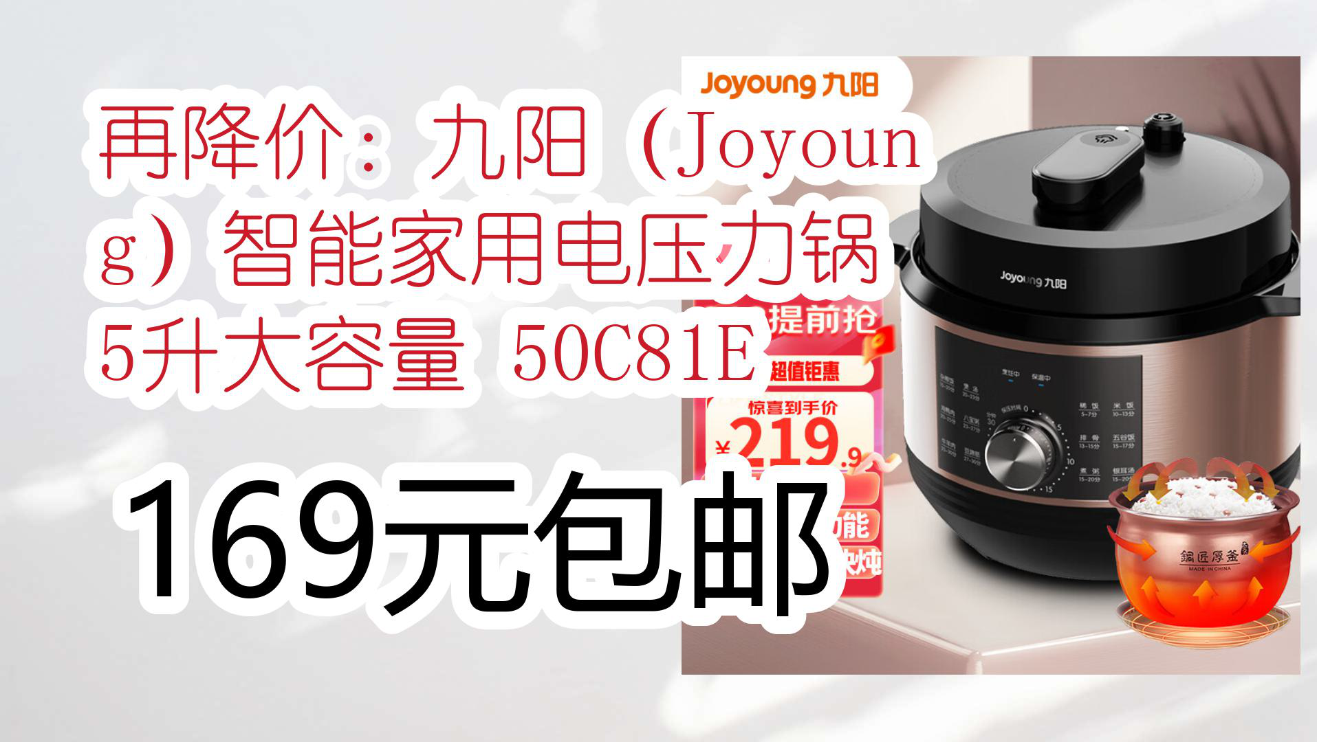 【京东家电优惠券】再降价:九阳(joyoung)智能家用电压力锅 5升大容量