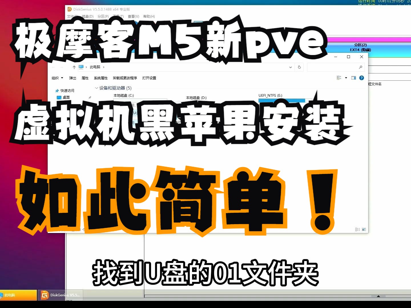 极摩客M5双m2版用pve虚拟机直通核显安装黑苹果全流程演示附带文件下载连接哔哩哔哩bilibili