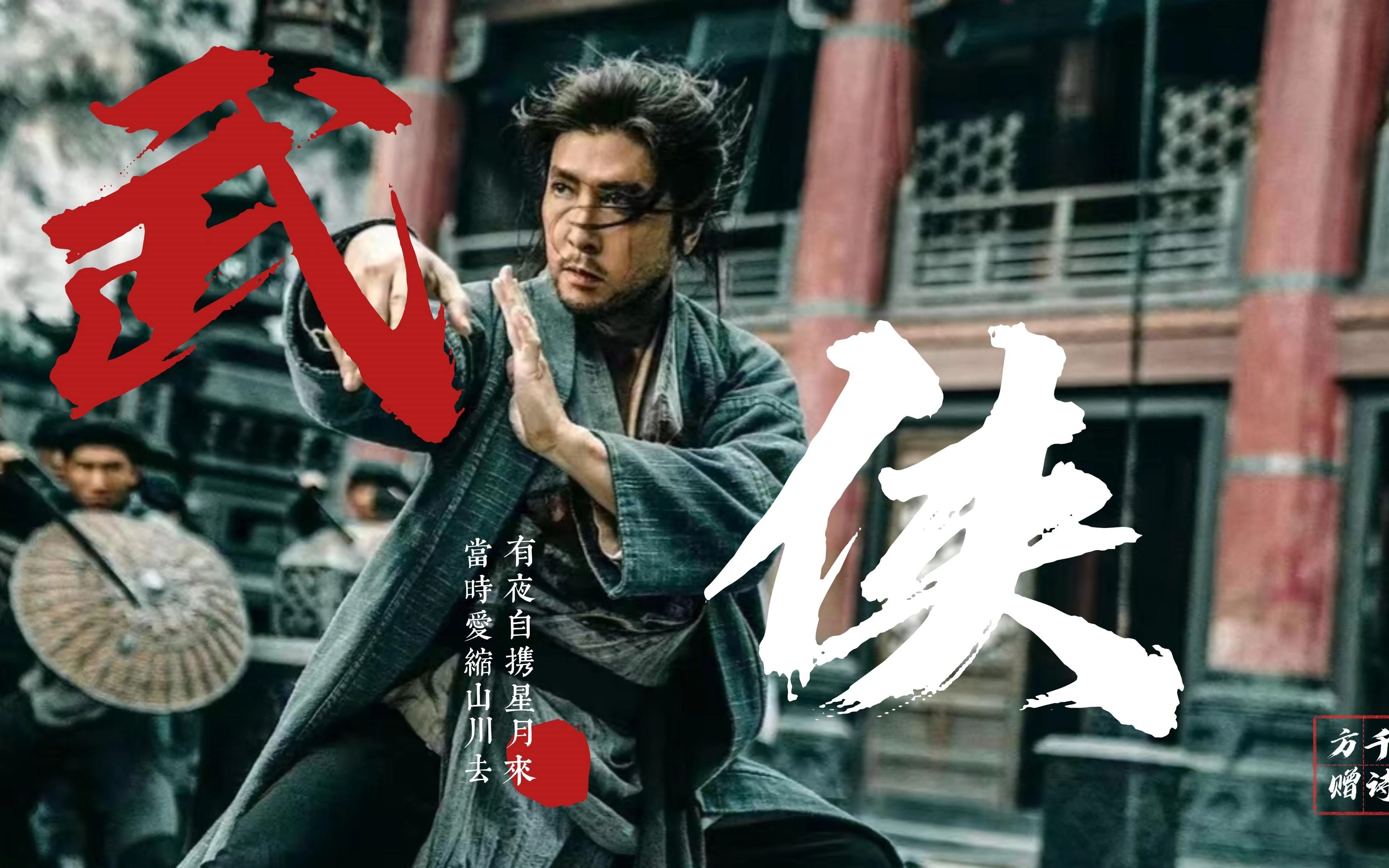 有一种电影叫武侠! 这是独属于我们中国人的文化