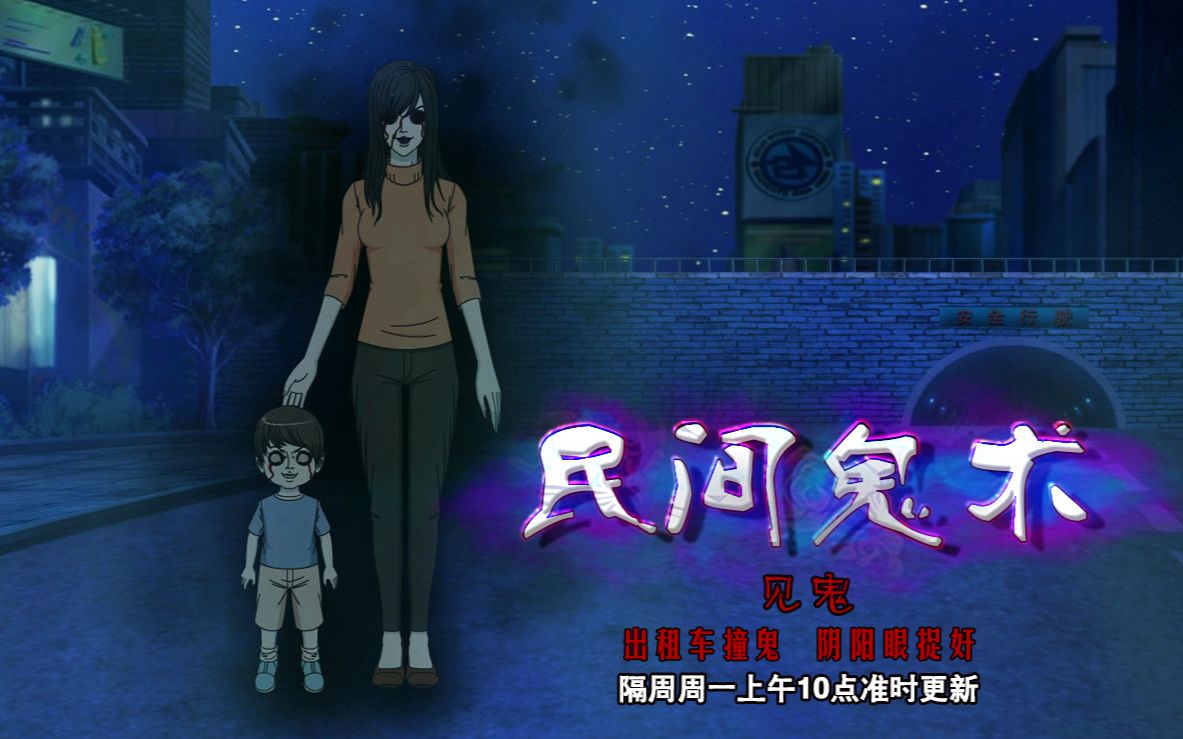 民间鬼术第2季 13