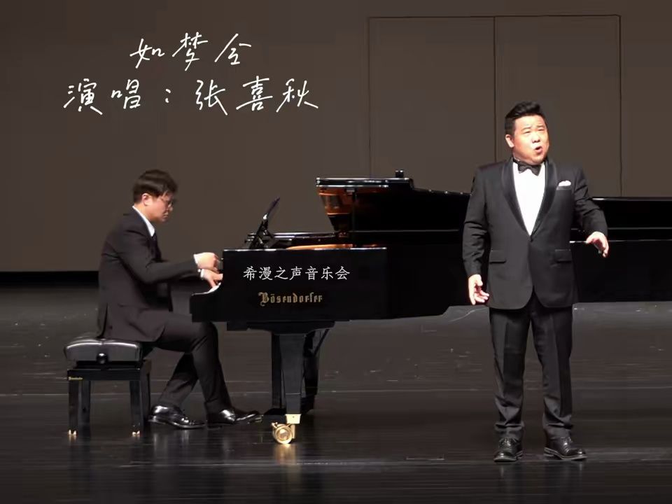 [b站首搬]如梦令_张喜秋