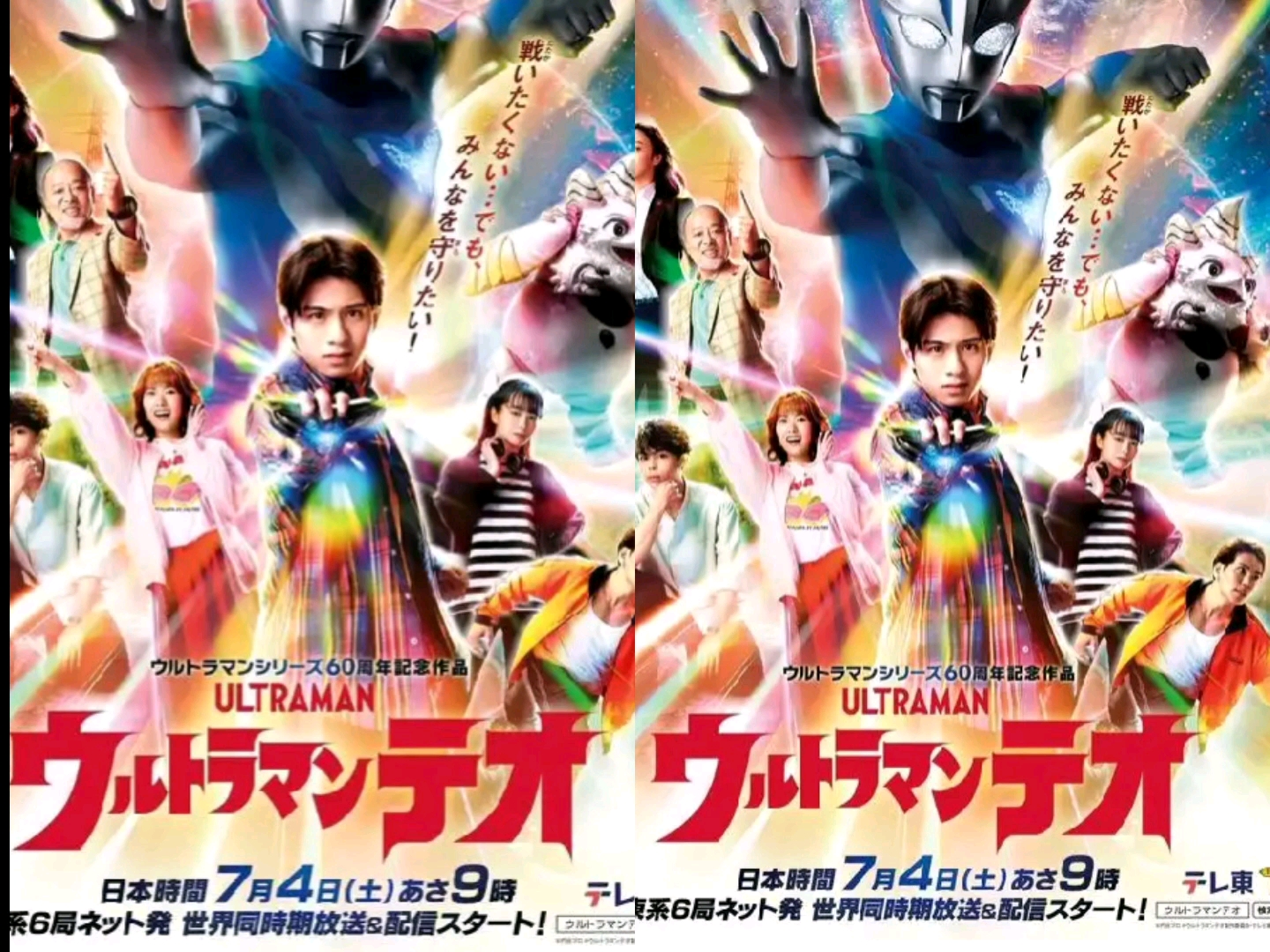 提欧奥特曼 (2026) 更14集 内嵌繁中 动作/科幻
