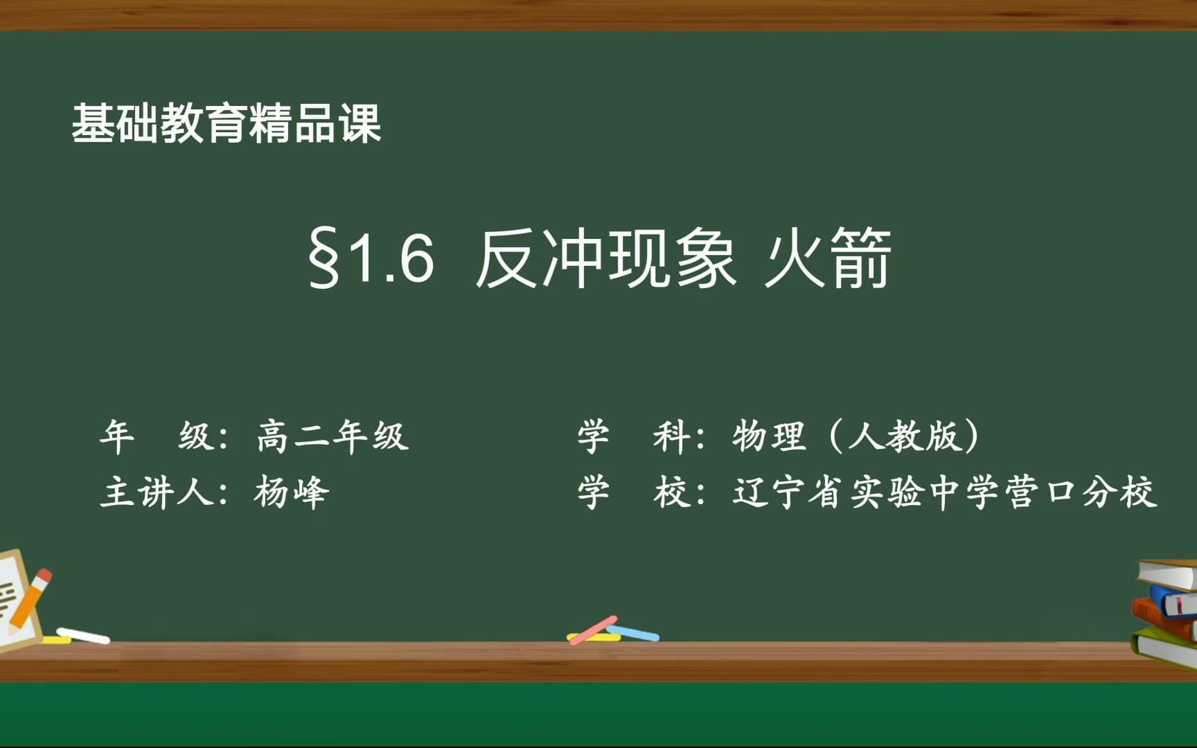 【基础教育精品课】反冲现象 火箭哔哩哔哩bilibili