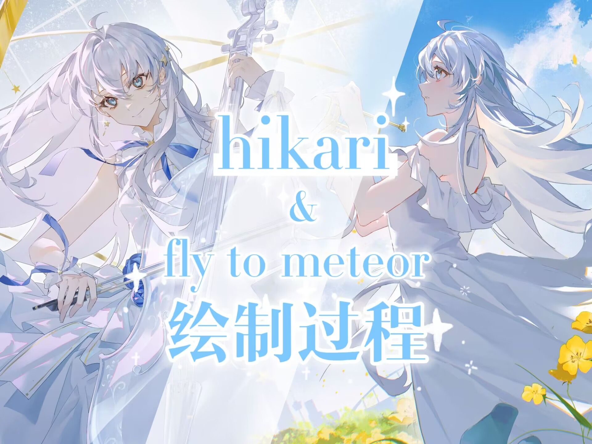 音游曲绘是怎么产出的?