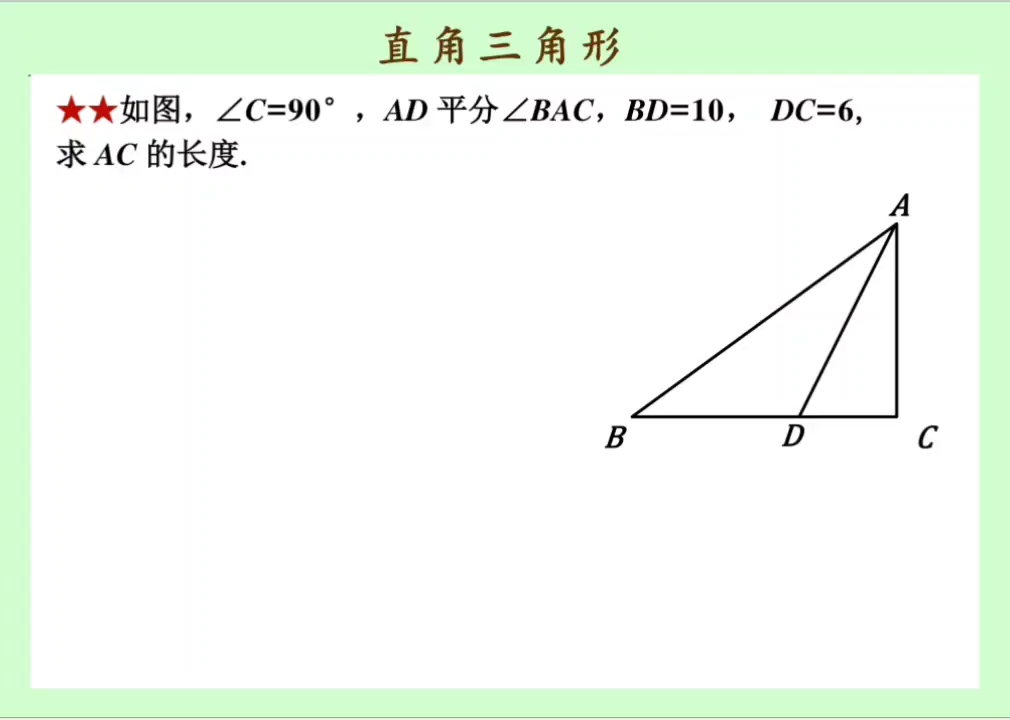 直角三角形 、角平分线哔哩哔哩bilibili