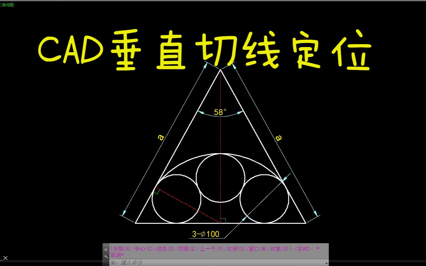 CAD每日一练 CAD垂直切线定位哔哩哔哩bilibili