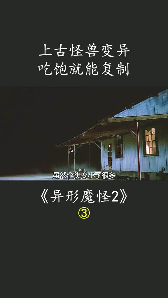 地壳魔虫变异,靠热感应攻击人类 #异形魔怪2#科幻 #惊悚 #恐怖 #喜剧