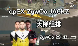 Download Video: ZywOo下半场开始发力 | ZywOo和老Jack、apEX等人天梯五排 NuKe (29-13) POV | 2024.2.8