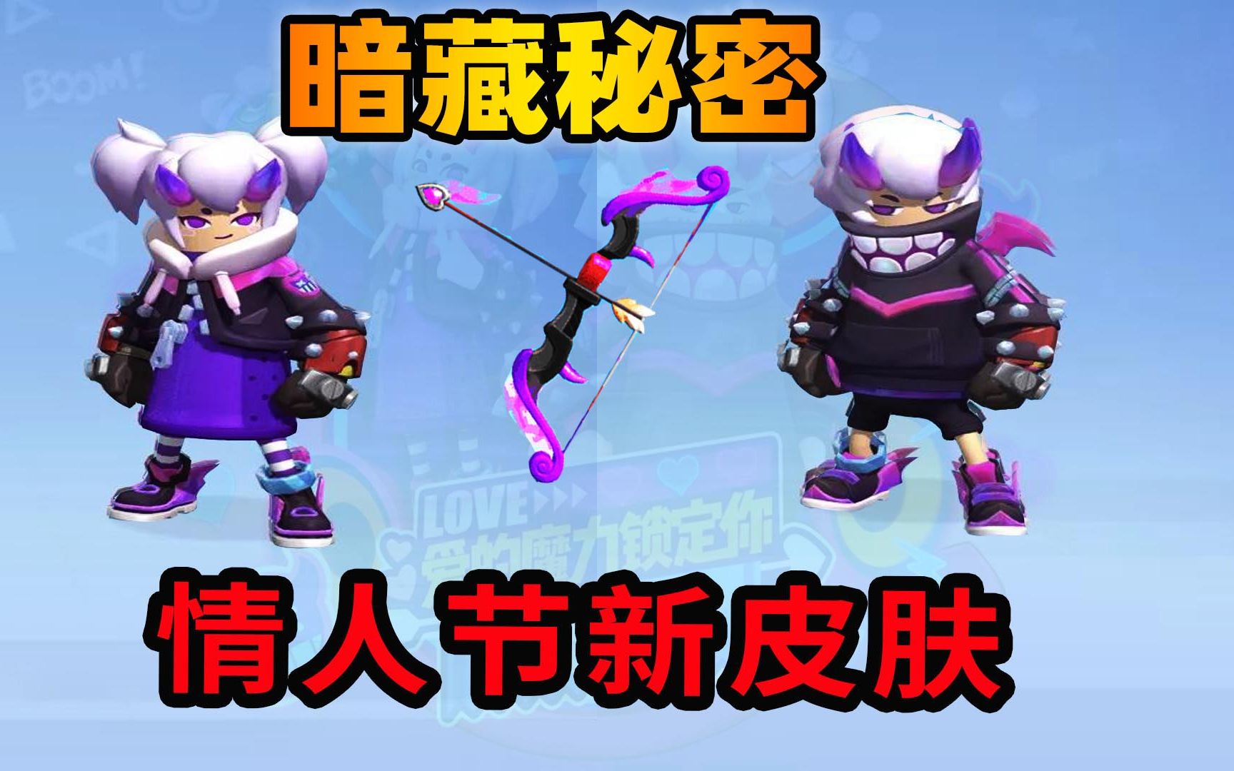 香肠派对:情人节cp套装暗藏秘密,仔细观看就能发现