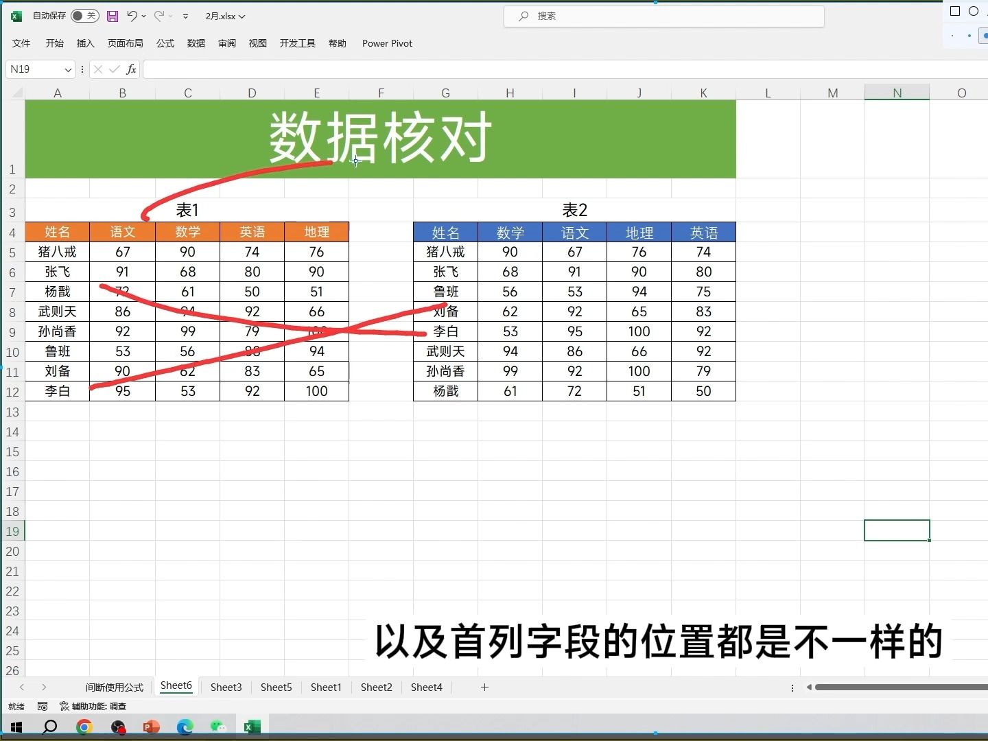 Excel数据核对,这方法最简单,小白也能2分钟学会!哔哩哔哩bilibili