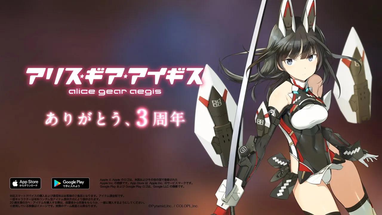 【机战少女alice】3周年纪念tvcm