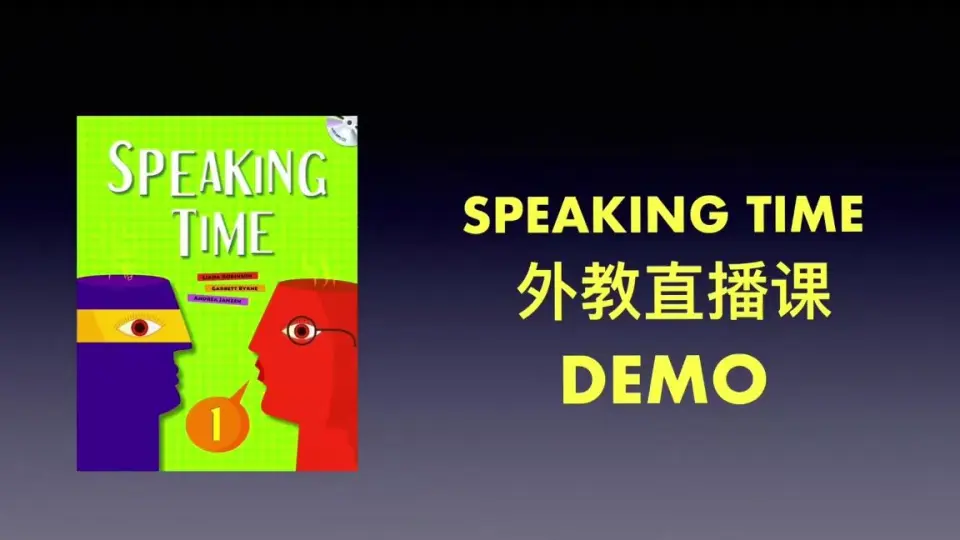 会演讲的口语教材《Speaking Time》1-3册〔完结〕‖少儿英语/教辅_哔哩 