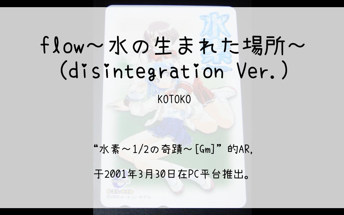 【1900】水素~1/2の奇蹟~[Gm](Ar)flow~水の生まれた场所~(disintegration Ver.)哔哩哔哩bilibili