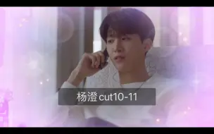 Descargar video: 一个渣苏男人的cut之10～11