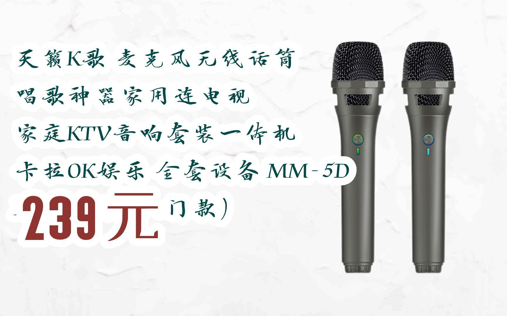 【双十一特价l请扫码】:天籁k歌 麦克风无线话筒 唱歌神器家用连电视