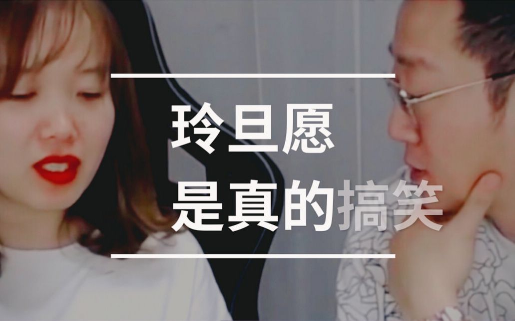 直播录屏玲旦愿cp撒糖朱一旦马小玲