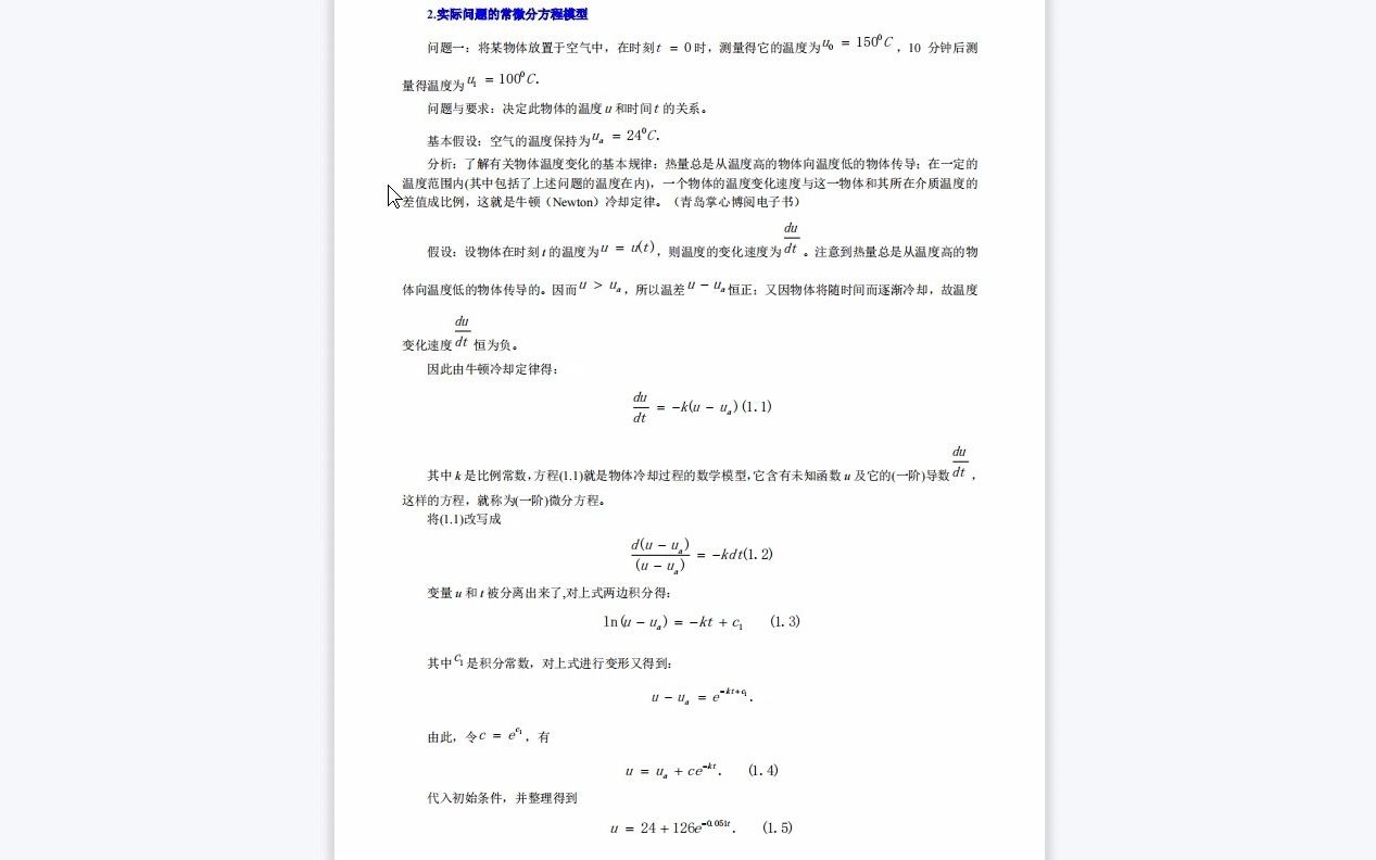 【电子书】2023年重庆大学[数学与统计学院]常微分方程考研复试精品资料哔哩哔哩bilibili