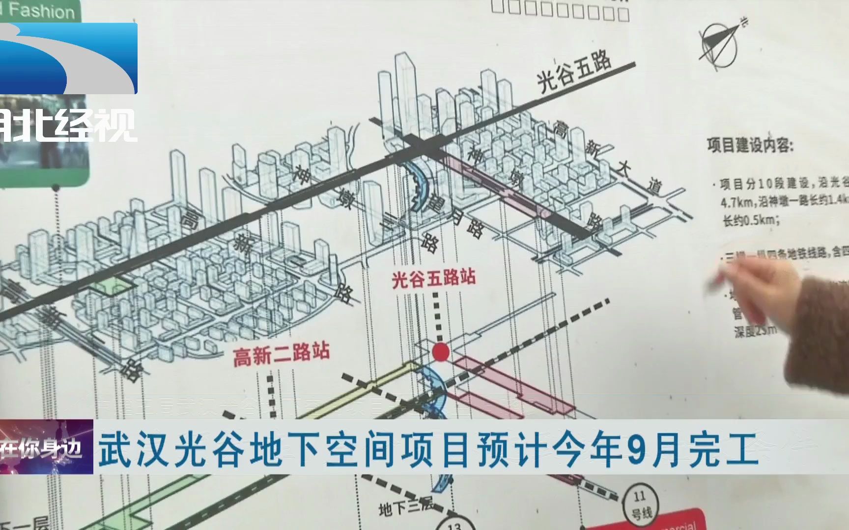 武汉光谷地下空间项目预计今年9月完工哔哩哔哩bilibili