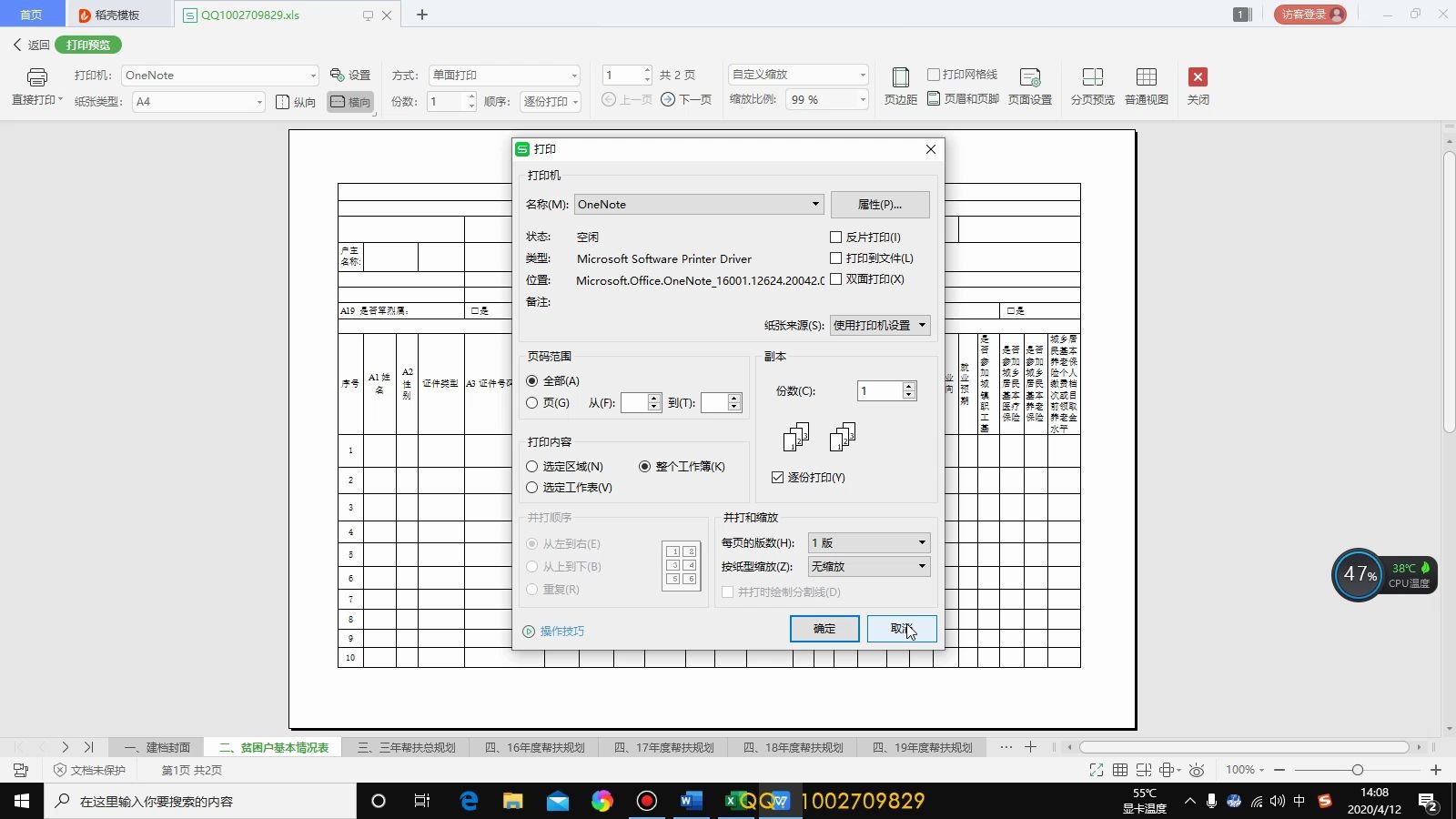 吐槽WPS Excel 打印预览时不能预览整个工作簿的问题哔哩哔哩bilibili