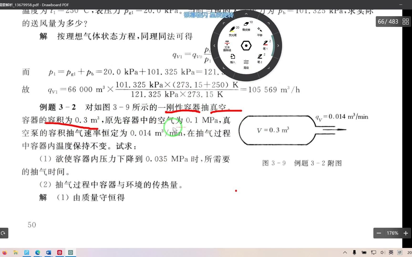 [图]工程热力学精要解析--例题3-2（1）